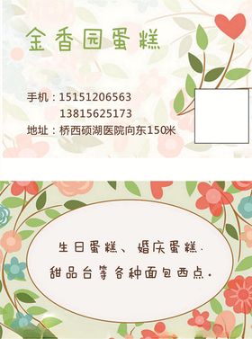 蛋糕店名片