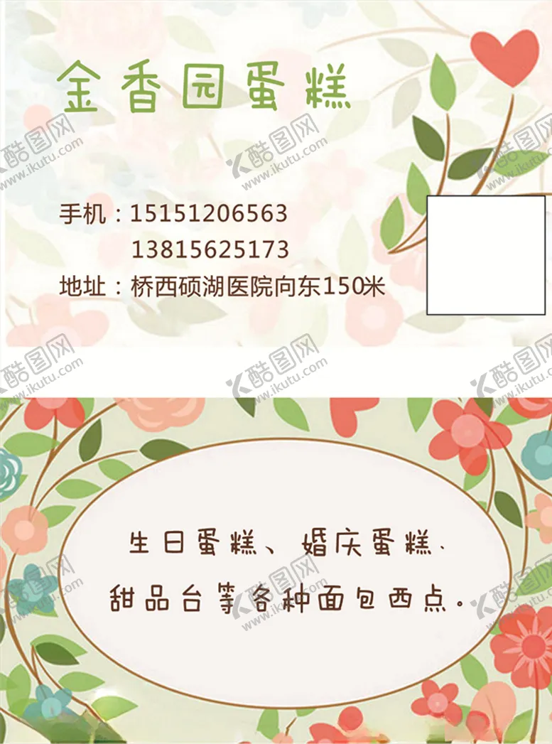 编号：58132206281351022640【酷图网】源文件下载-蛋糕店名片