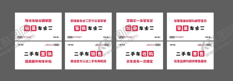 编号：69243009280748093106【酷图网】源文件下载-二手车广告