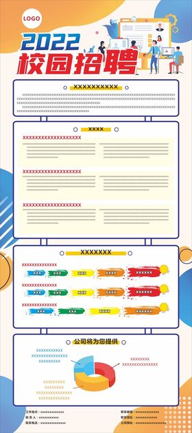 编号：86075810161324119496【酷图网】源文件下载-校园招聘