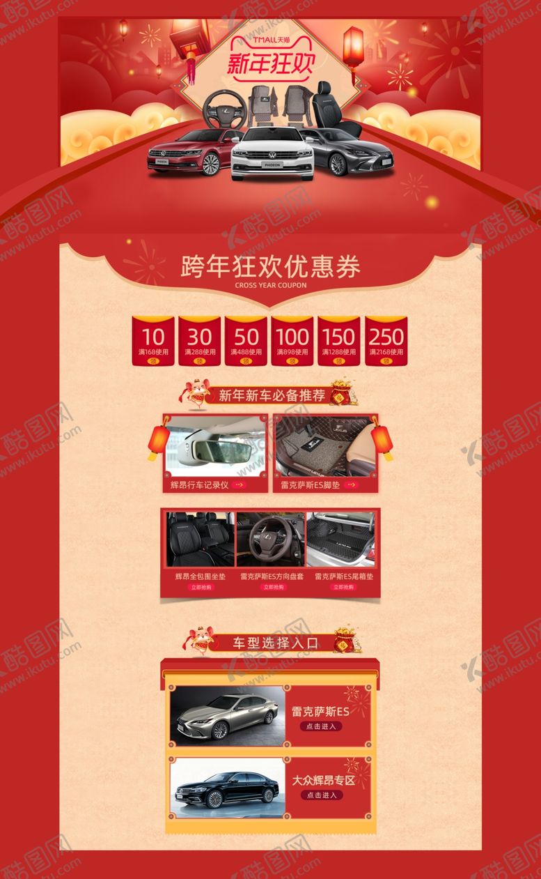 编号：42006410071157109662【酷图网】源文件下载-辉昂雷克萨斯新年狂欢首页