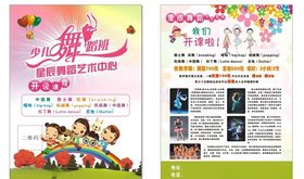 舞蹈彩页