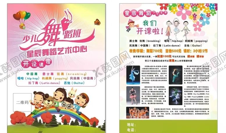 编号：32940307050531045083【酷图网】源文件下载-舞蹈彩页