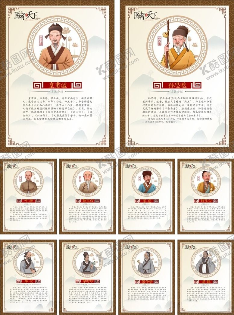 编号：75583604141601018021【酷图网】源文件下载-中医人物