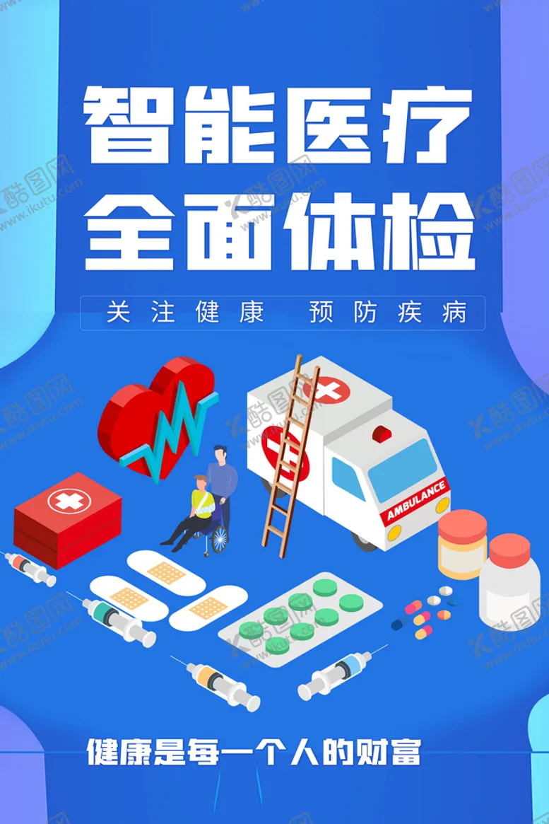 编号：47391509212032119348【酷图网】源文件下载-定期体检海报