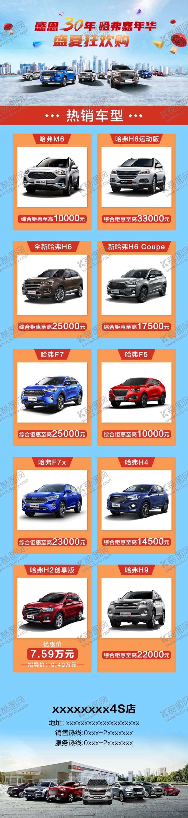 编号：80475610042230132821【酷图网】源文件下载-汽车长图