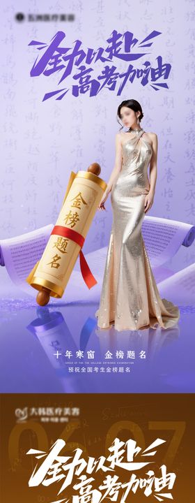 医美高考宣传海报