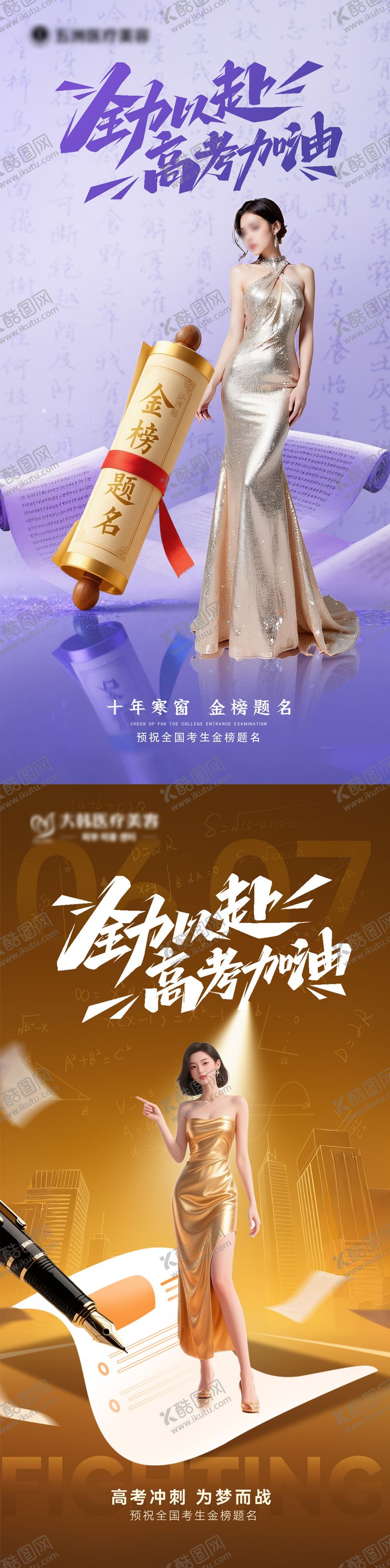 编号：94204106152104242117【酷图网】源文件下载-医美高考海报
