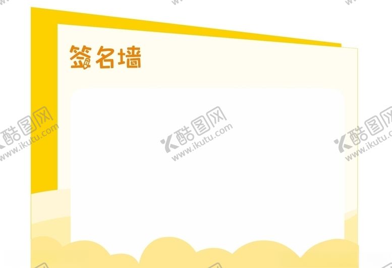 编号：35732005090753586446【酷图网】源文件下载-幼儿园签名墙