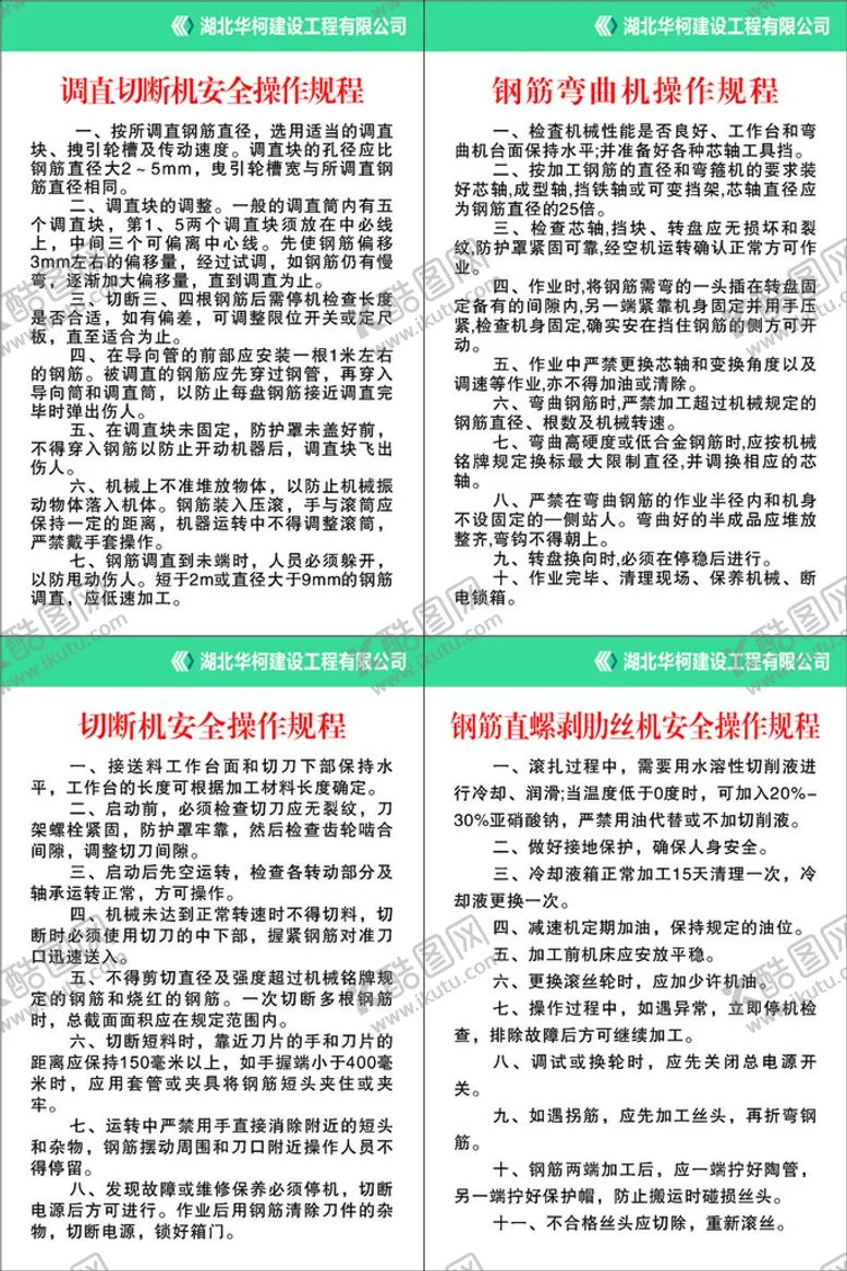 编号：47421011022015456283【酷图网】源文件下载-安全操作规程