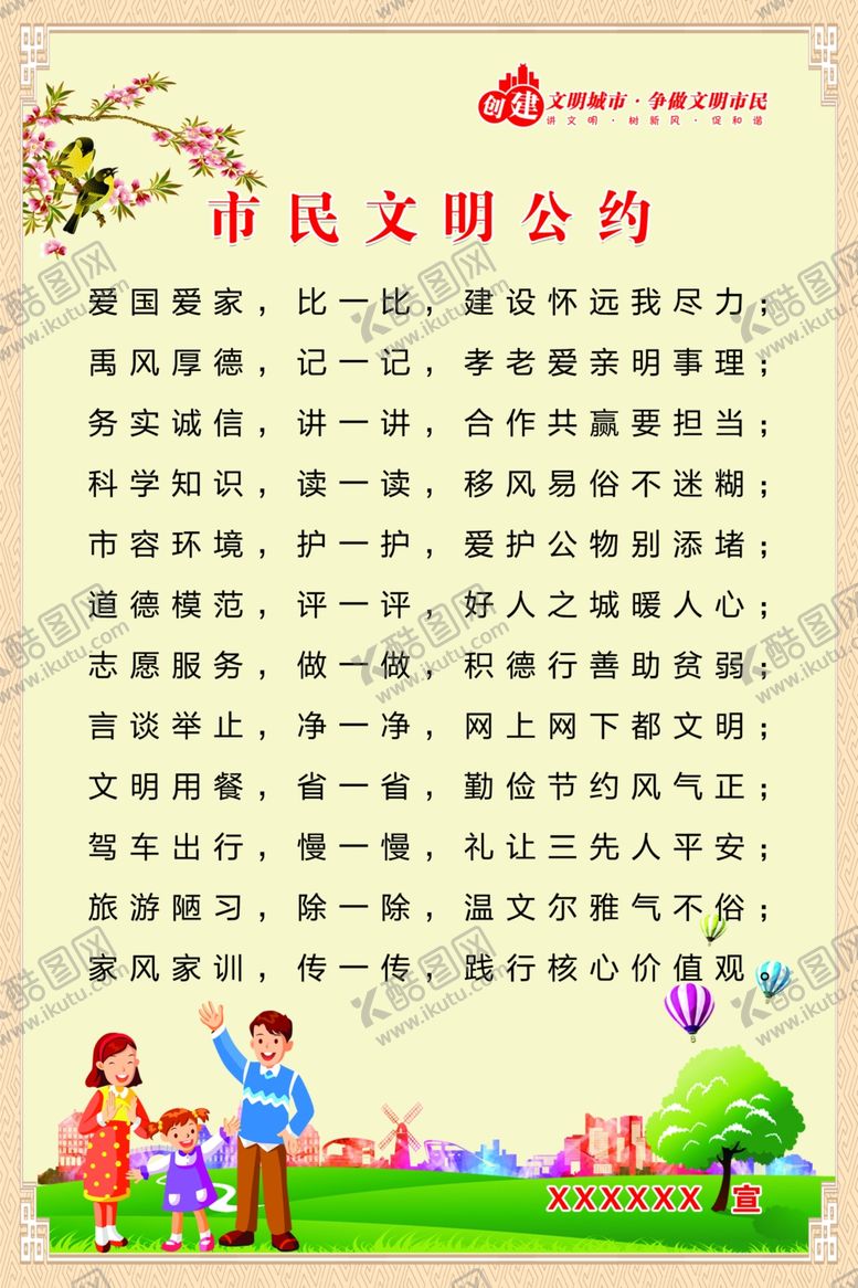 编号：24205909262222269178【酷图网】源文件下载-市民文明公约