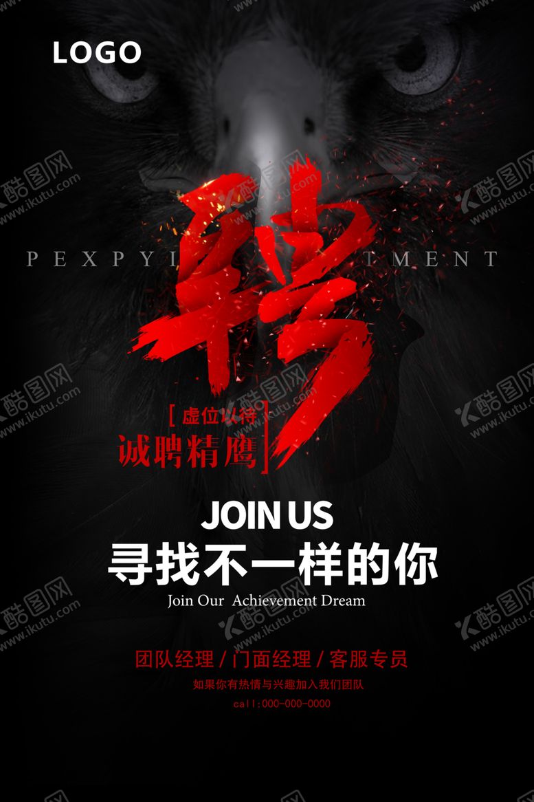 编号：85042710270213194168【酷图网】源文件下载-招聘海报