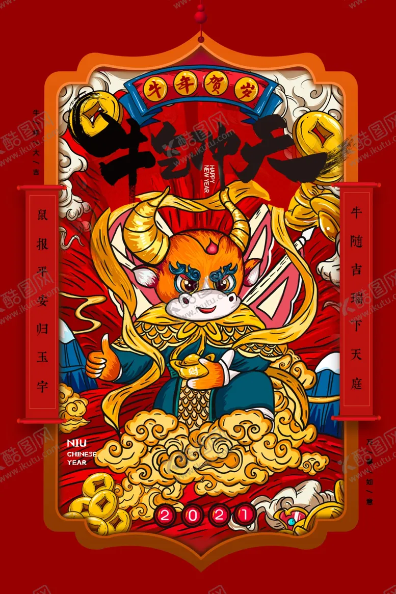 编号：64164006240422118431【酷图网】源文件下载-牛年