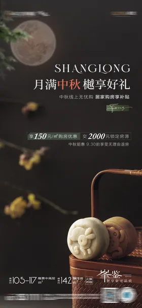 中秋节海报月饼式国传统日二重礼