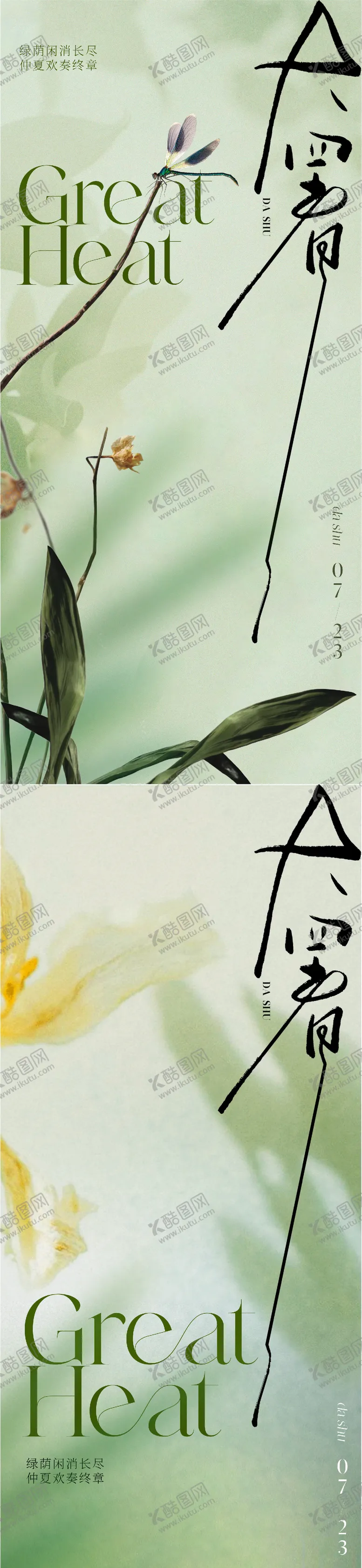 编号：35666111202152418260【酷图网】源文件下载-大暑节气海报