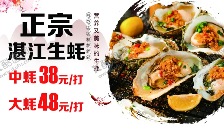 编号：16555501270701545833【酷图网】源文件下载-生蚝