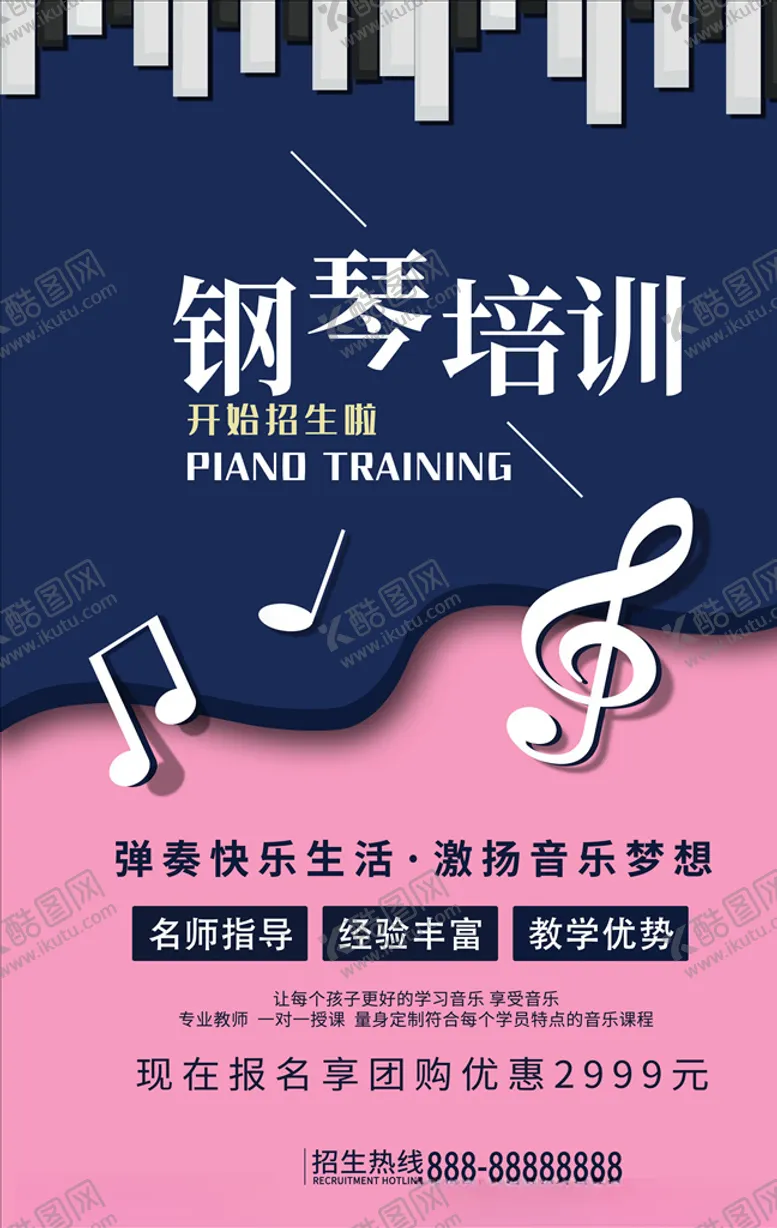 编号：44387804221351349353【酷图网】源文件下载-乐器班培训海报