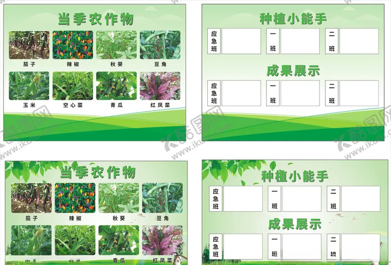 编号：97696509090402189306【酷图网】源文件下载-当季作物