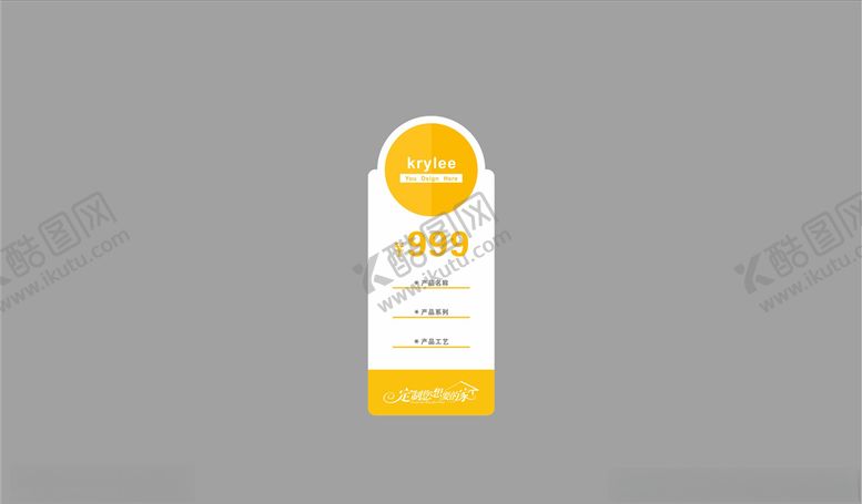 编号：91808710221743227763【酷图网】源文件下载-产品标签