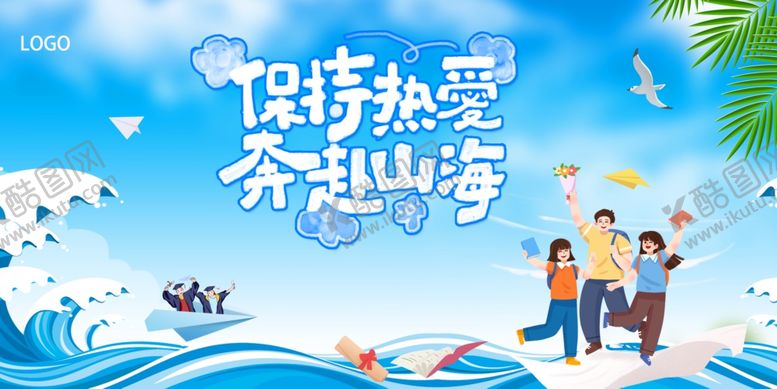 编号：41732904250126162398【酷图网】源文件下载-毕业季展板