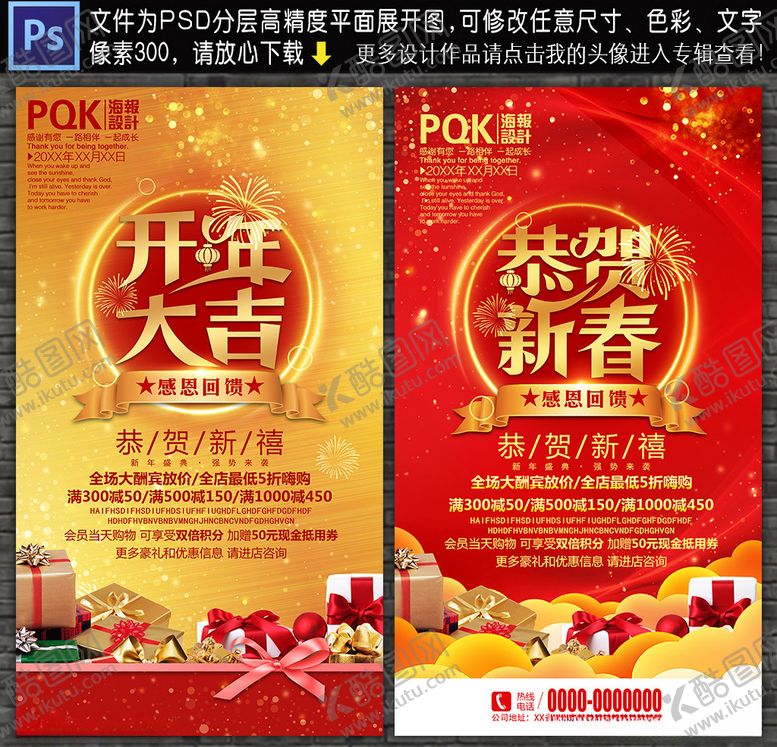 编号：44730810310155127936【酷图网】源文件下载-鼠年海报