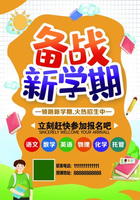 编号：40791309302255451650【酷图网】源文件下载-备战新学期