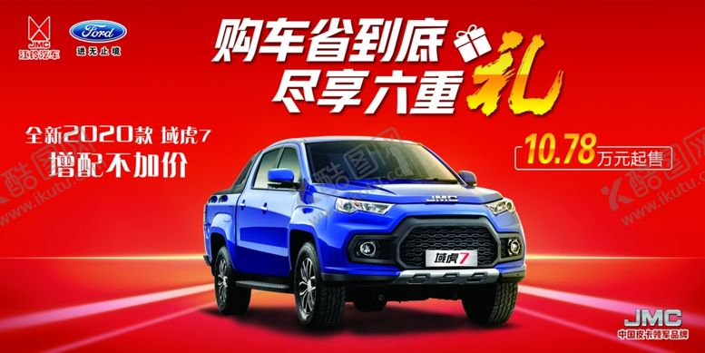 编号：88271909290147416323【酷图网】源文件下载-域虎汽车