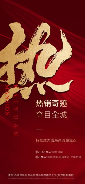 大字报热