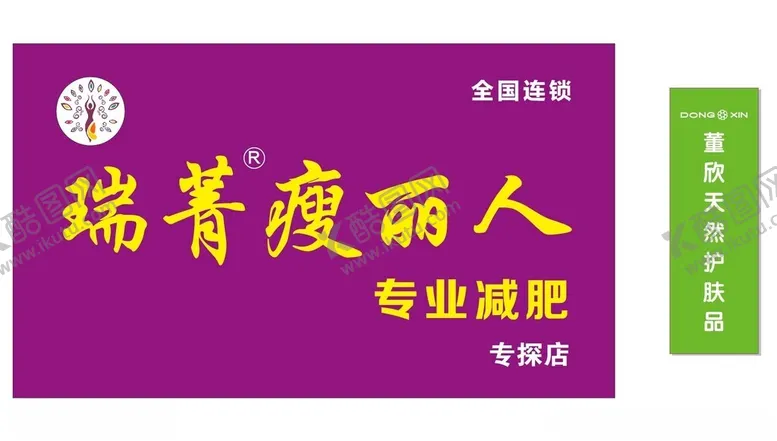 编号：94596102102111042844【酷图网】源文件下载-瑞菁瘦丽人