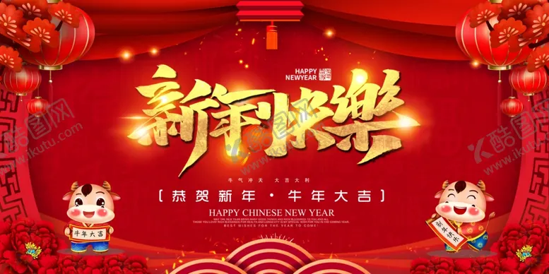 编号：43821405051335585818【酷图网】源文件下载-新年快乐