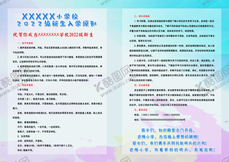 编号：42793010080708502047【酷图网】源文件下载- 学校宣传彩页