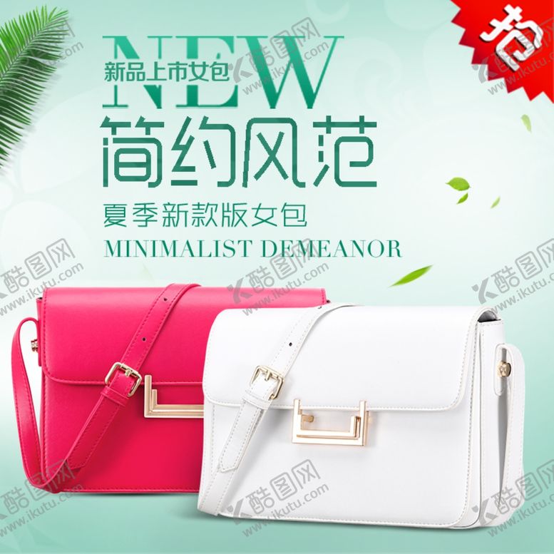 编号：49318409121655002218【酷图网】源文件下载-欧美简约风女士斜挎包