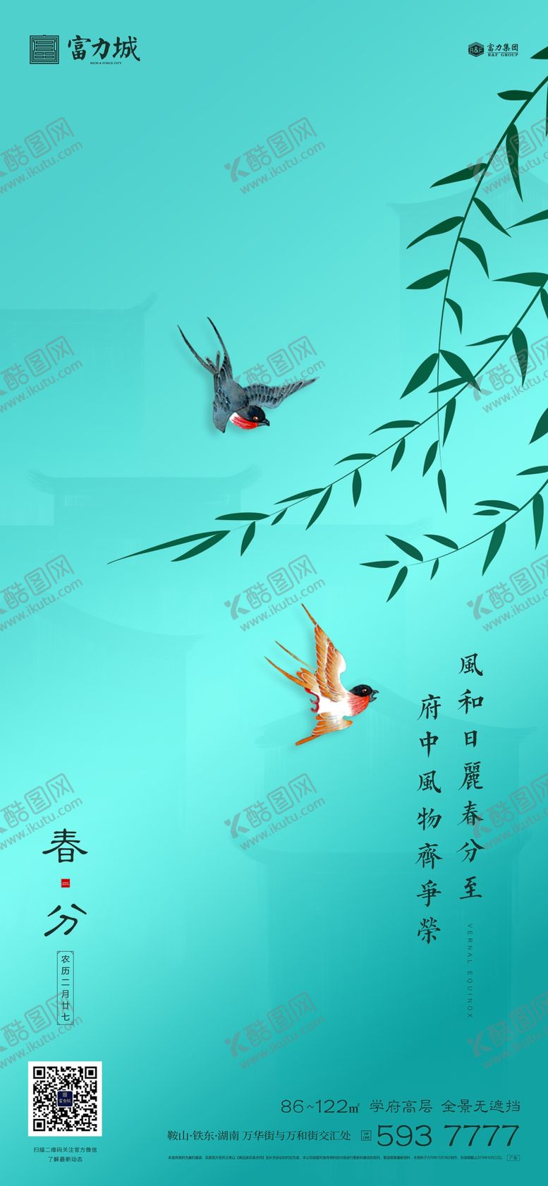 编号：76912909101931183124【酷图网】源文件下载-春分惊蛰立春清明地产微信海报