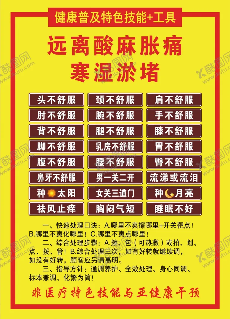 编号：88617501231833564618【酷图网】源文件下载-酸麻胀痛