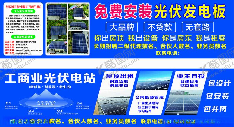 编号：54022106300728256014【酷图网】源文件下载-光伏发电板
