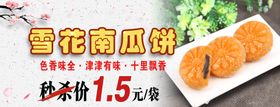 南瓜饼宣传海报秒杀展板图