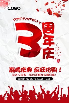 3周年庆典