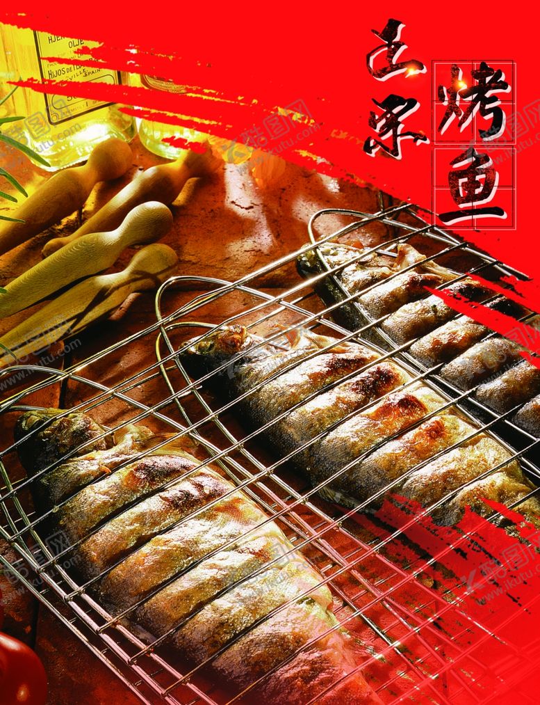 编号：35489505150951198555【酷图网】源文件下载-烤鱼