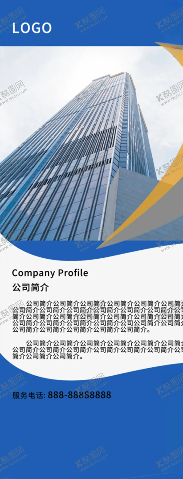 编号：47189404101128506946【酷图网】源文件下载-公司简介