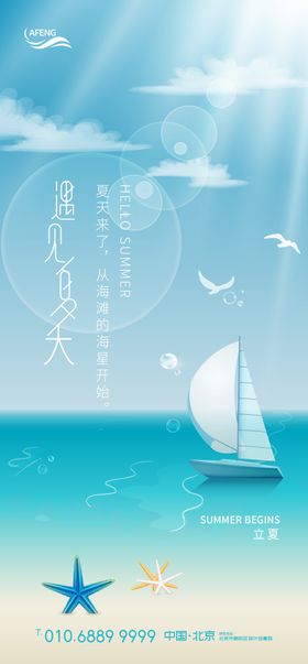 立夏节气夏天花开玻璃风海报