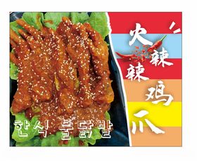 火辣鸡爪锅韩国美味