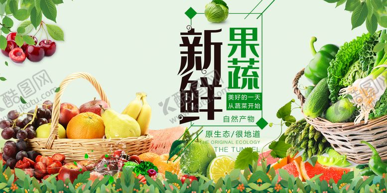 编号：26218210262118536399【酷图网】源文件下载-新鲜果蔬