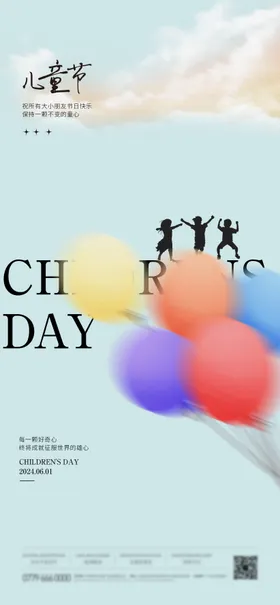 儿童节趣公历日海报