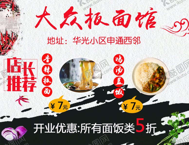 编号：35025510011904248785【酷图网】源文件下载-面馆