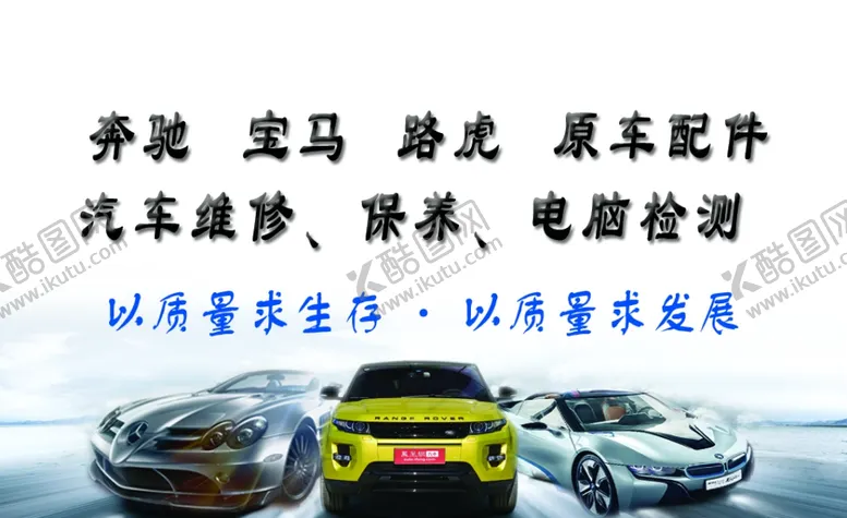 编号：49064412060551249586【酷图网】源文件下载-汽车维修保养检测配件