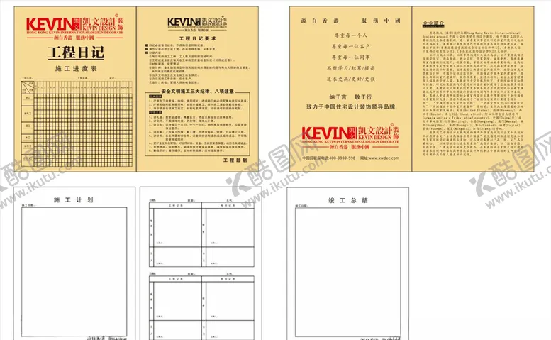 编号：93441807012035366693【酷图网】源文件下载-装饰公司工程日记