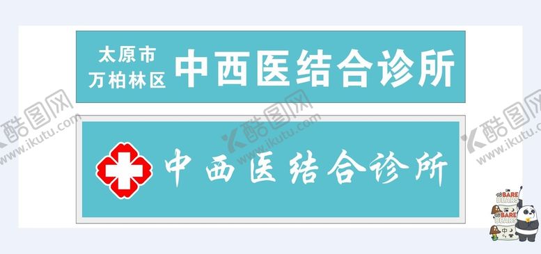 编号：87315601261731164798【酷图网】源文件下载-中西医结合