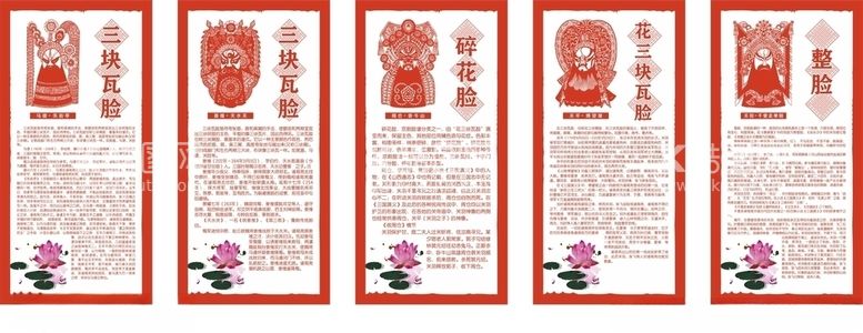 编号：21426803190332567190【酷图网】源文件下载-京剧脸谱马谡姜维周仓关平关羽