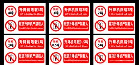 升降机限载