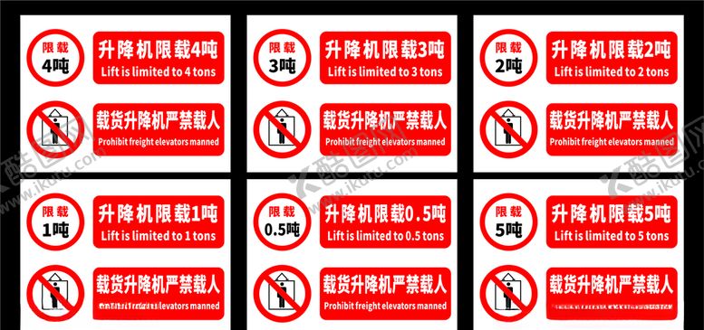 编号：13676509200119038363【酷图网】源文件下载-升降机限载